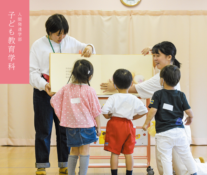 子ども教育学科メイン画像