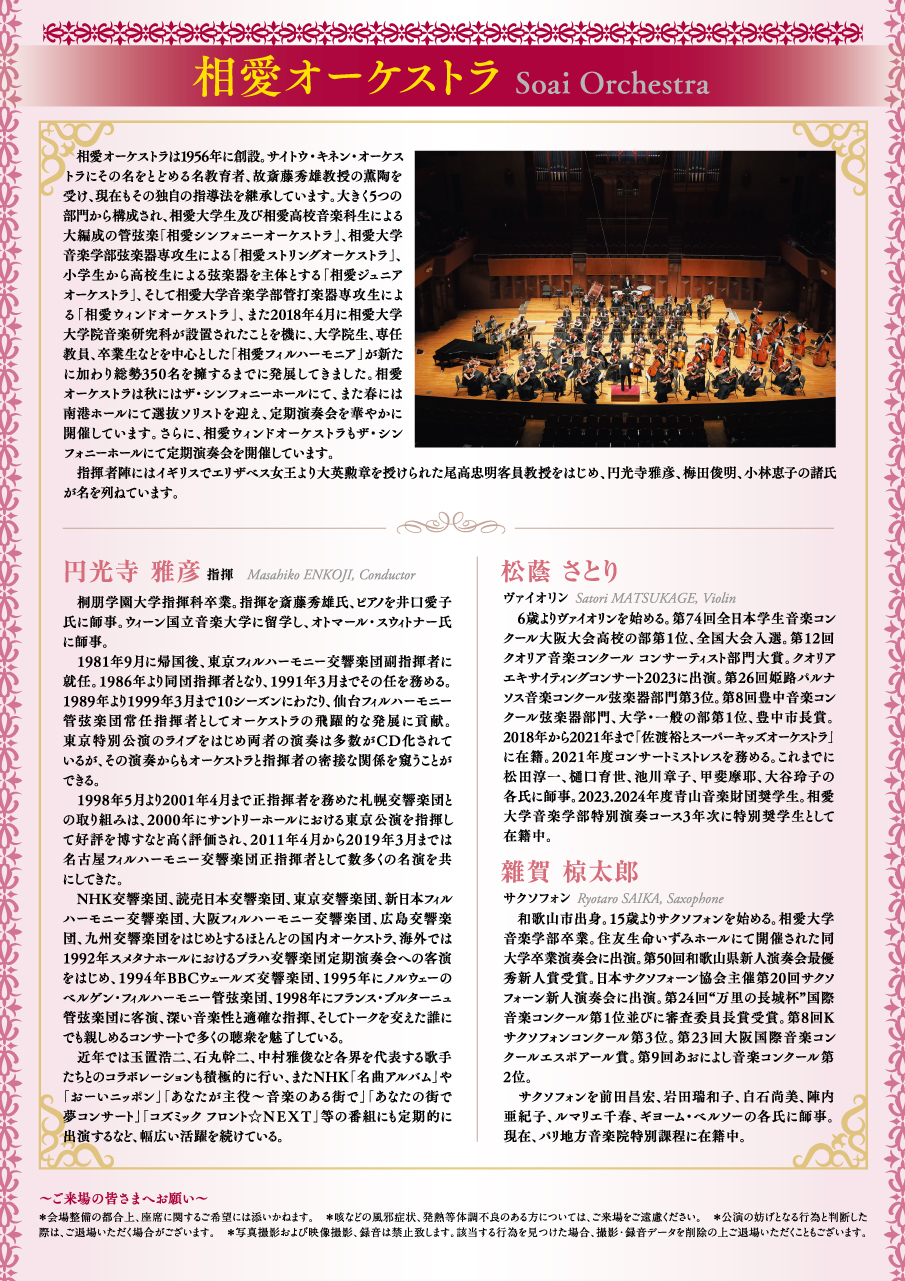 https://www.soai.ac.jp/information/event/0302_orchestra_A4_ura.jpg