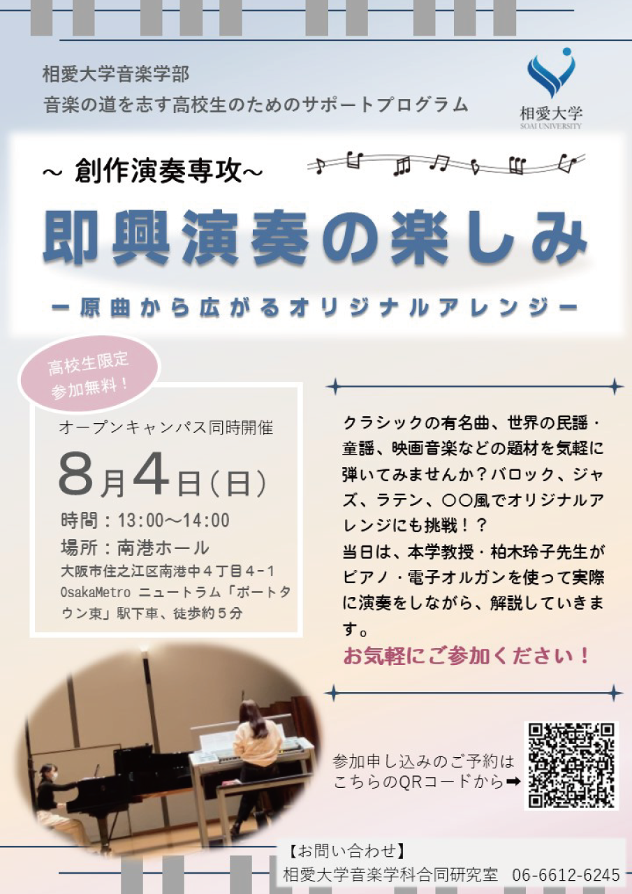 https://www.soai.ac.jp/information/event/0804_support_sousaku-ensou.png