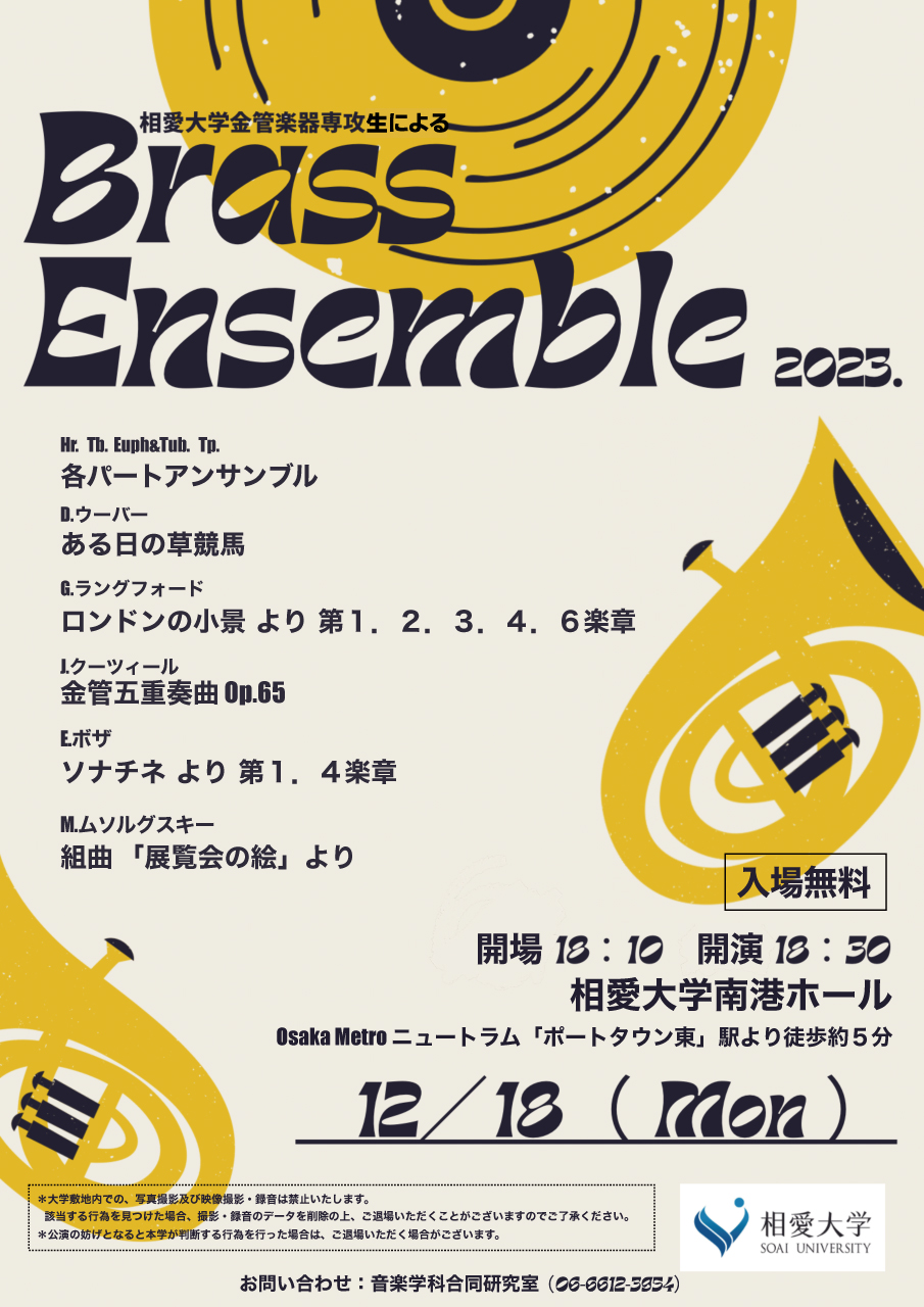 https://www.soai.ac.jp/information/event/23_1218_ensemble.jpg