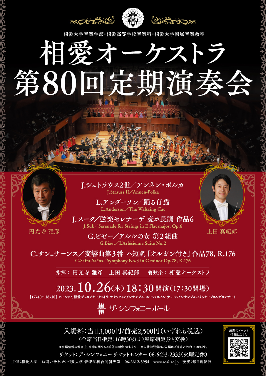 https://www.soai.ac.jp/information/event/23_soai-orch_1.jpg