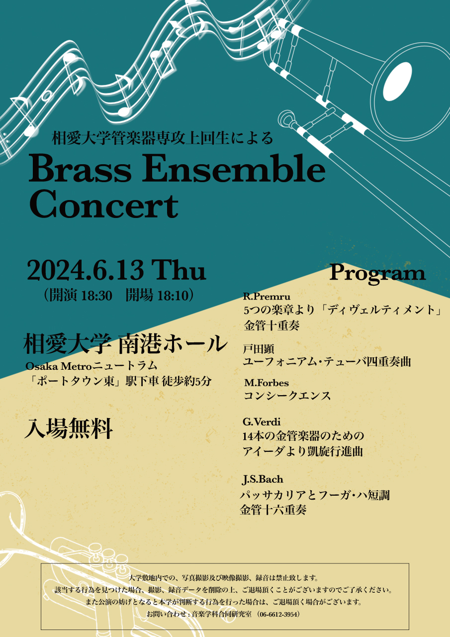 https://www.soai.ac.jp/information/event/24_0613_ensemble-concert.jpg
