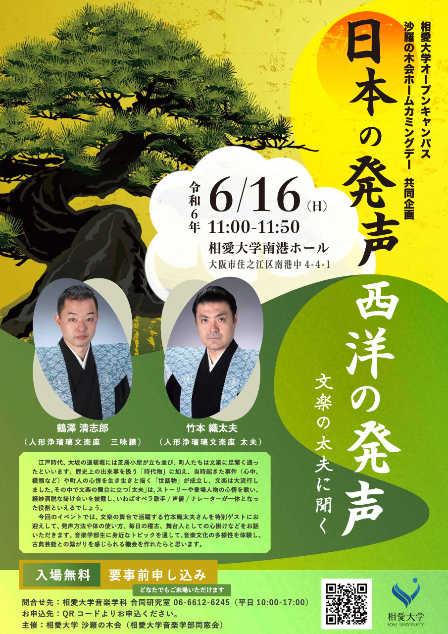 https://www.soai.ac.jp/information/event/24_0616_hassei.jpg