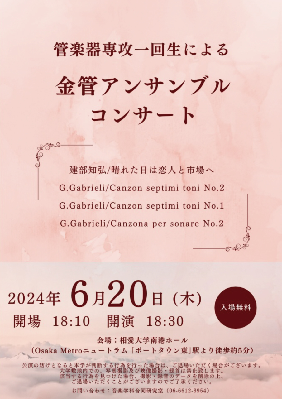 https://www.soai.ac.jp/information/event/24_0620_ensemble-concert.jpg