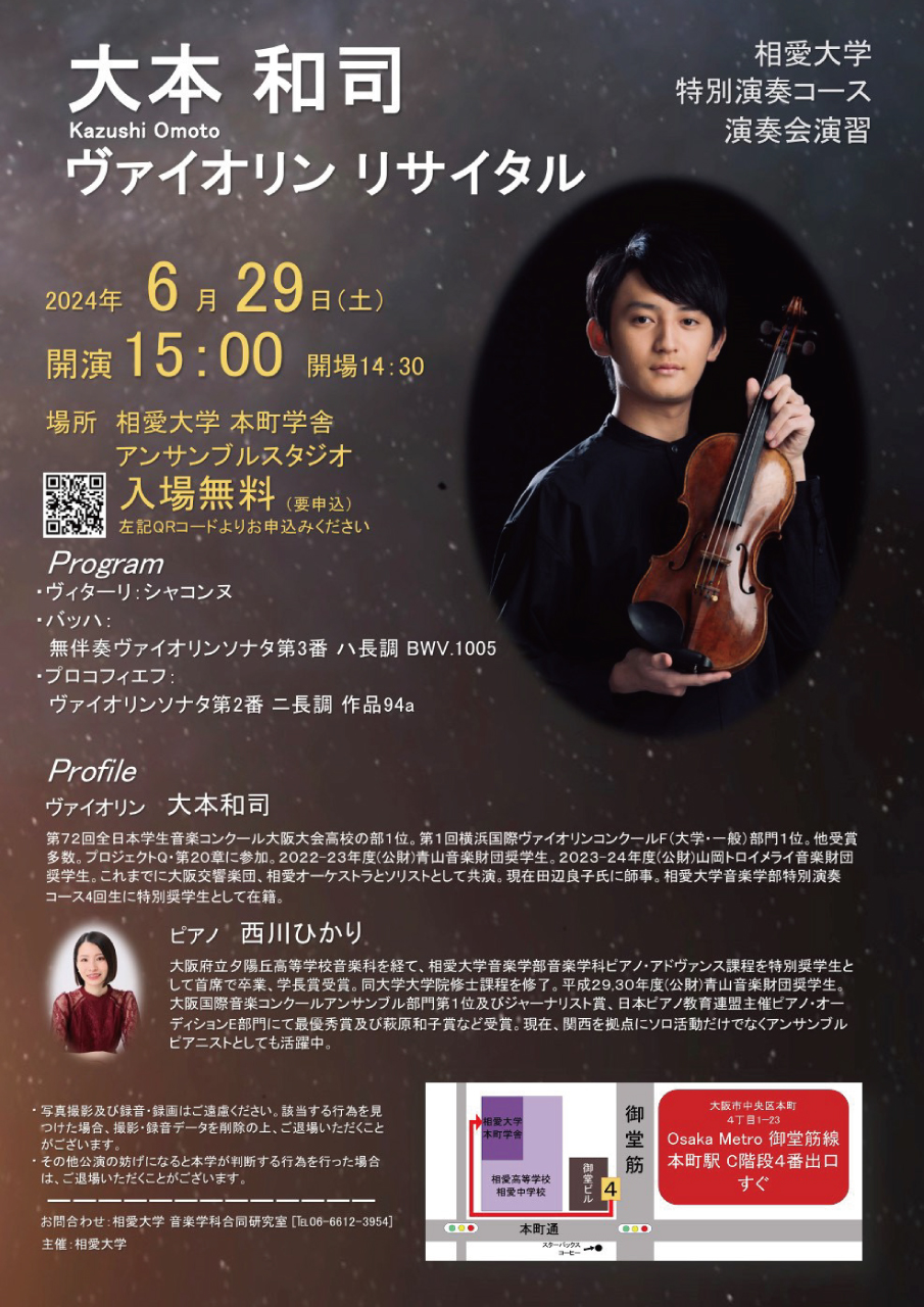 https://www.soai.ac.jp/information/event/24_0629_violin.jpg