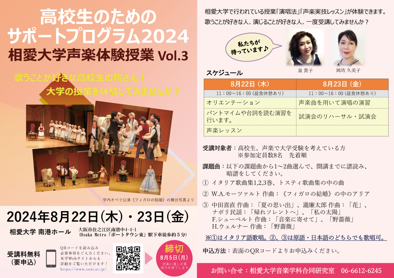 https://www.soai.ac.jp/information/event/24_08_seigaku-taiken-2.jpg