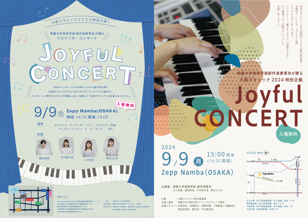 https://www.soai.ac.jp/information/event/24_0909joyfulconcert_2.jpg