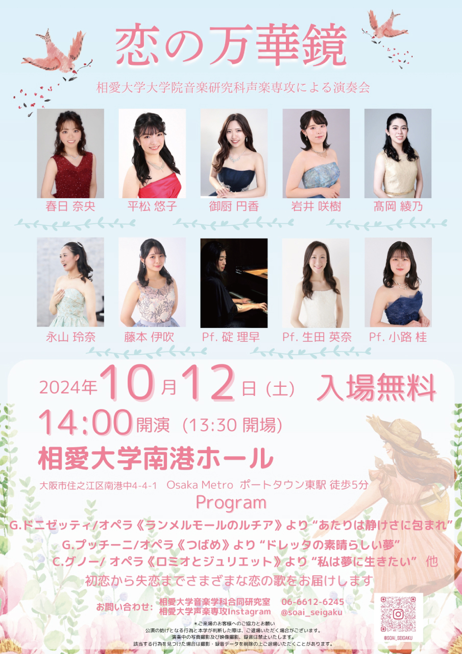 https://www.soai.ac.jp/information/event/24_1012_koino-mangekyou.jpg