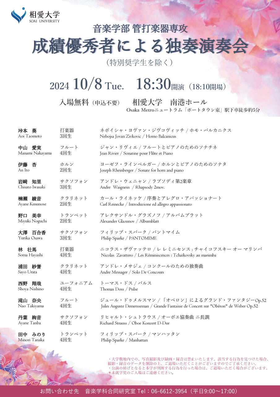 https://www.soai.ac.jp/information/event/24_1024gradessoloconcert.jpg