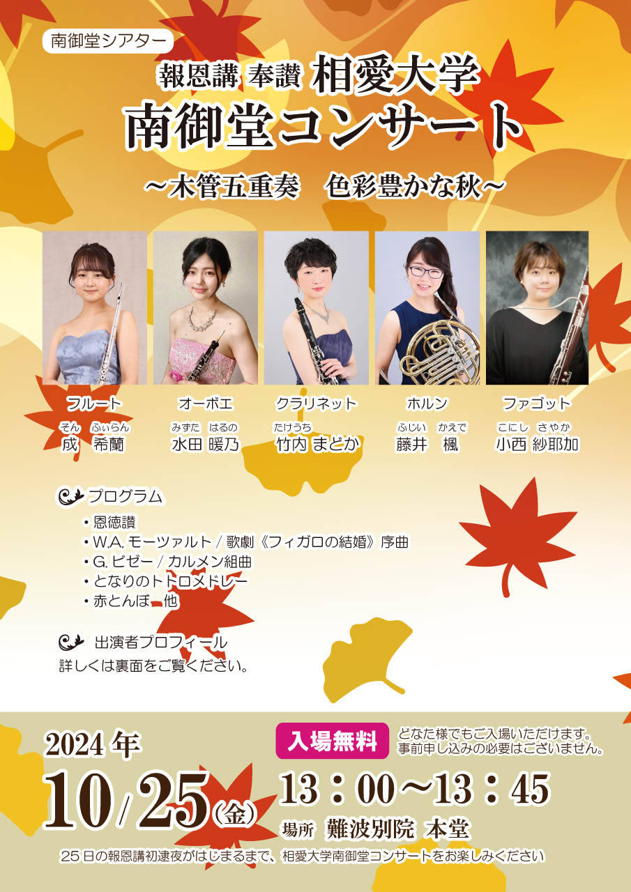 https://www.soai.ac.jp/information/event/24_1025_minamimidouconcert.jpg