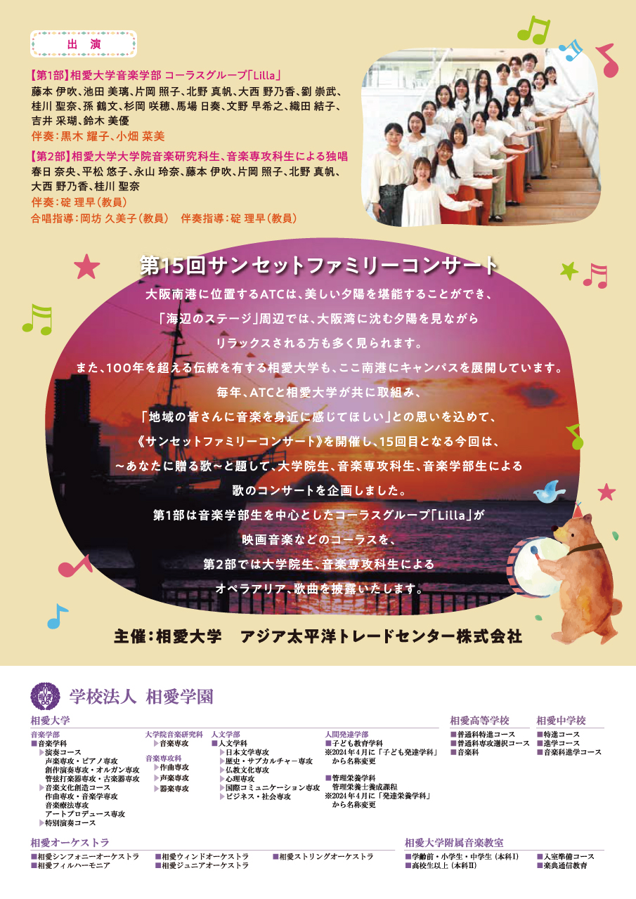 https://www.soai.ac.jp/information/event/24_1027umibenoconcert_ura.jpg