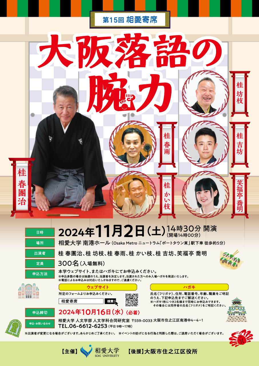 https://www.soai.ac.jp/information/event/24_1102vol.15soaiyose.jpg