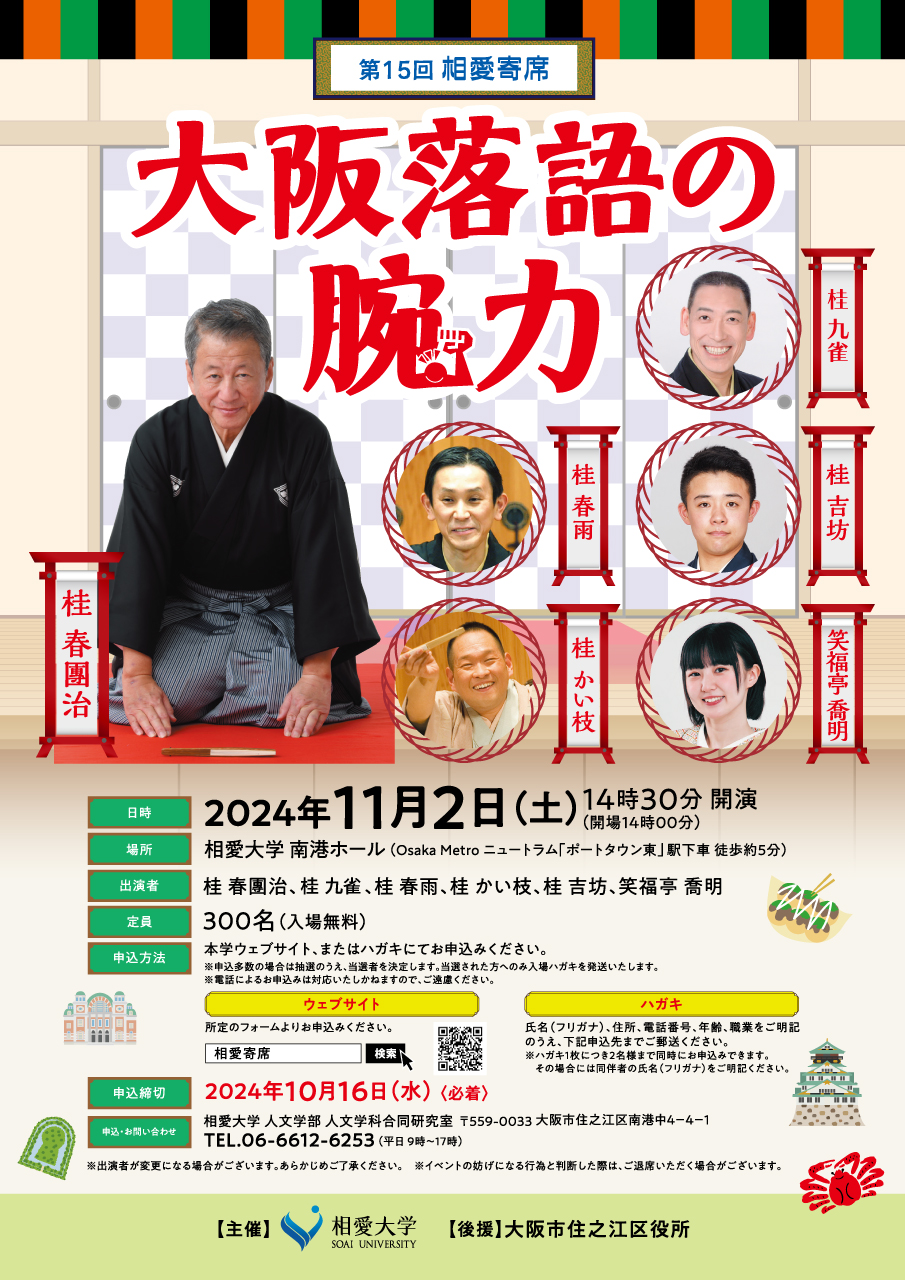 https://www.soai.ac.jp/information/event/24_1102vol.15soaiyose_syuusei.jpg