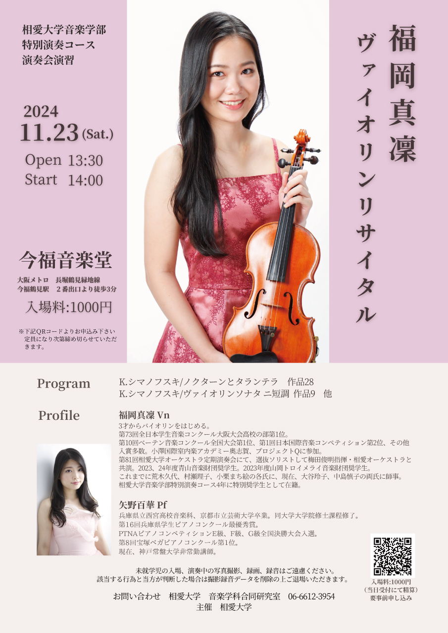 https://www.soai.ac.jp/information/event/24_1123violinrecital.jpg