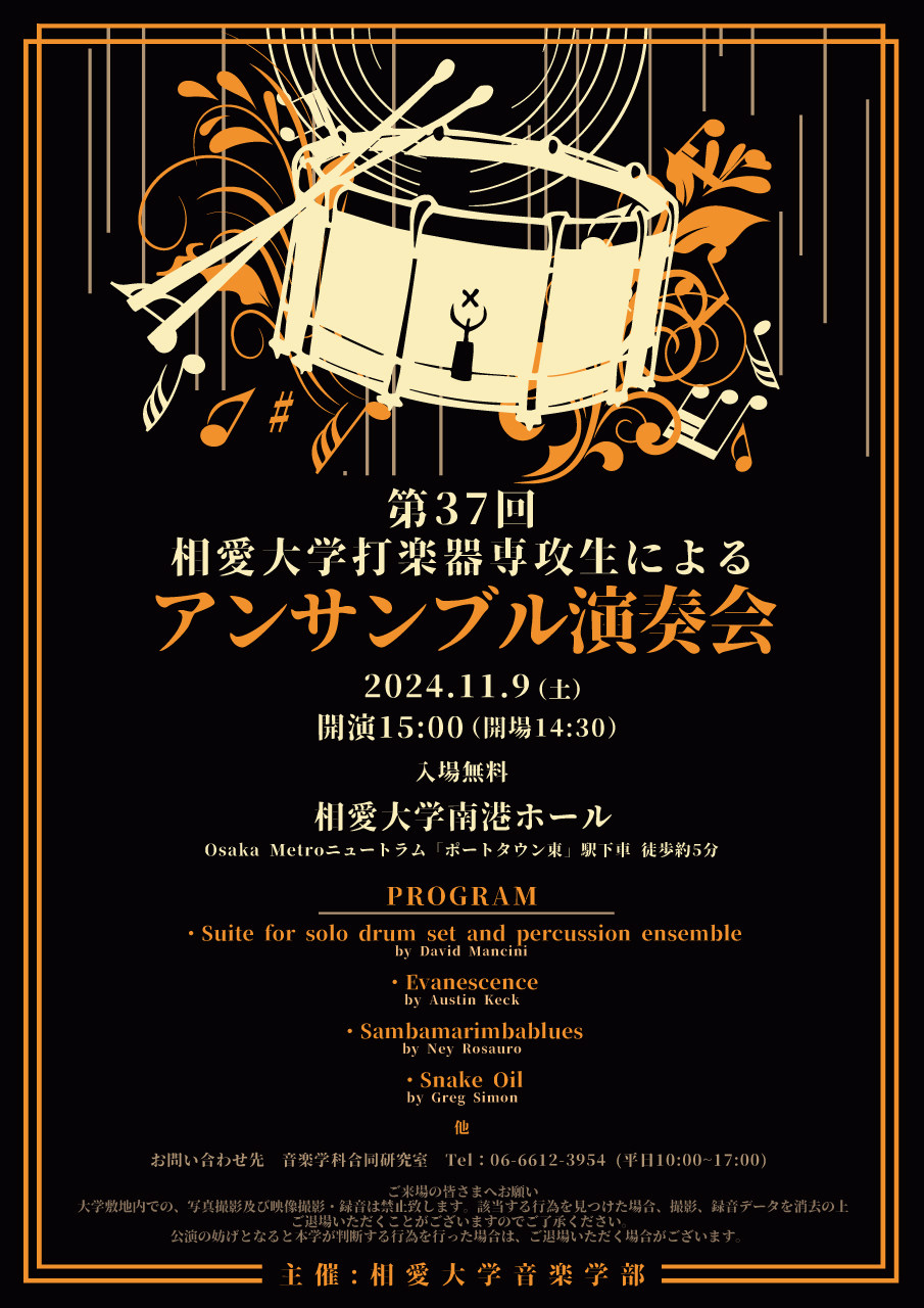 https://www.soai.ac.jp/information/event/24_11_09_percussionensemble.jpg