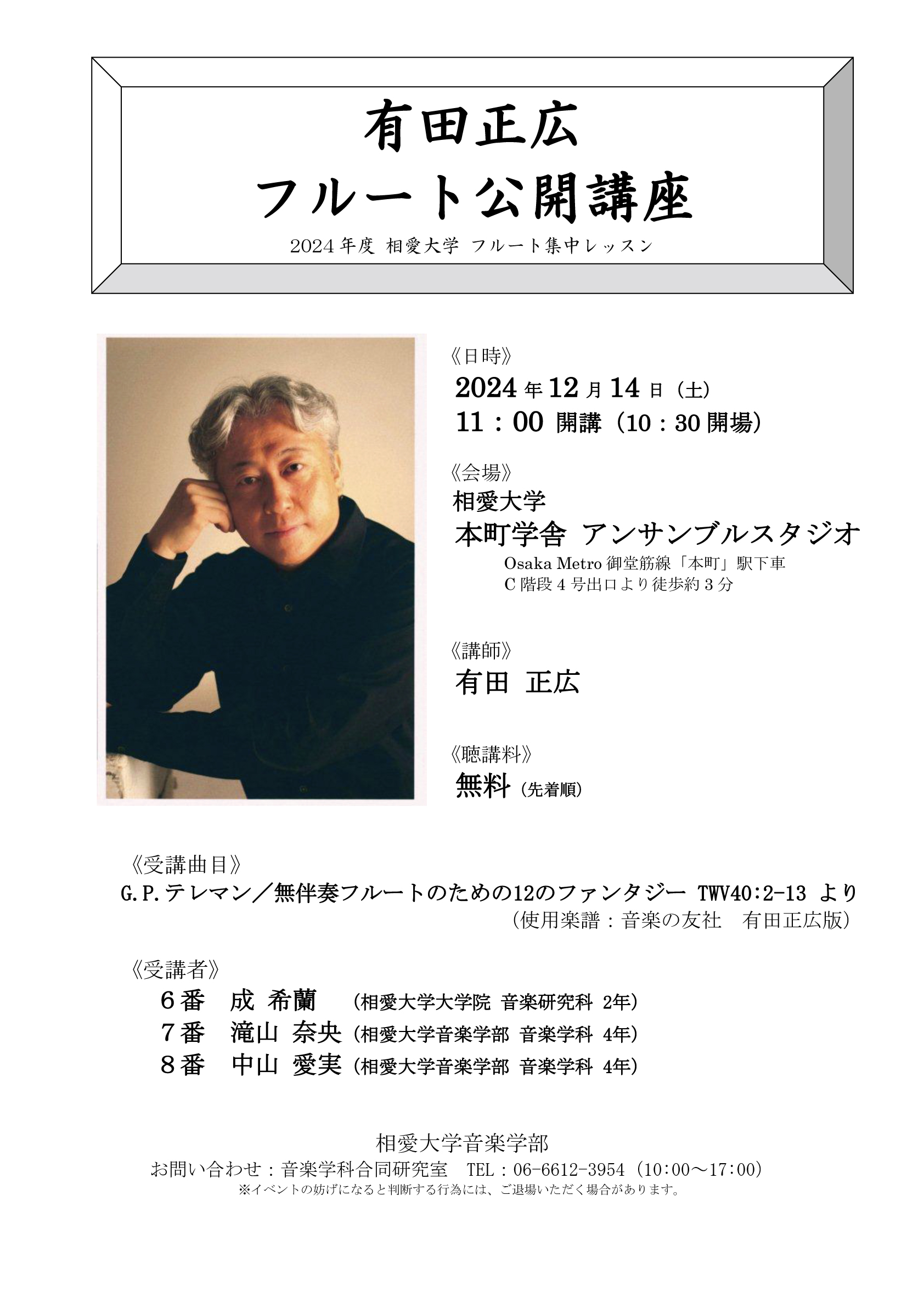 https://www.soai.ac.jp/information/event/24_12_14_flutelesson.jpg