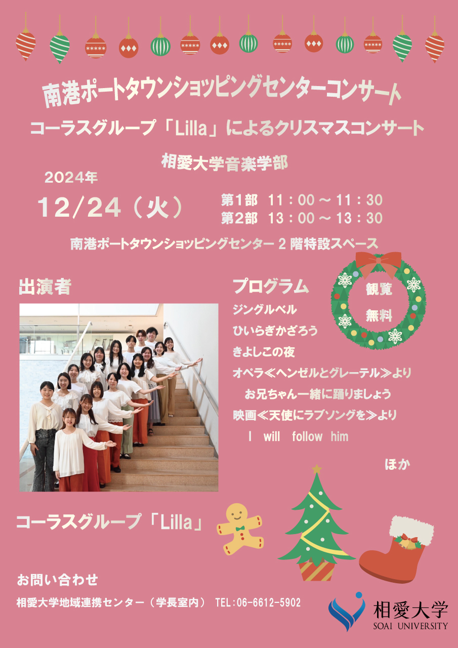 https://www.soai.ac.jp/information/event/24_12_24_chorusconcert.jpg