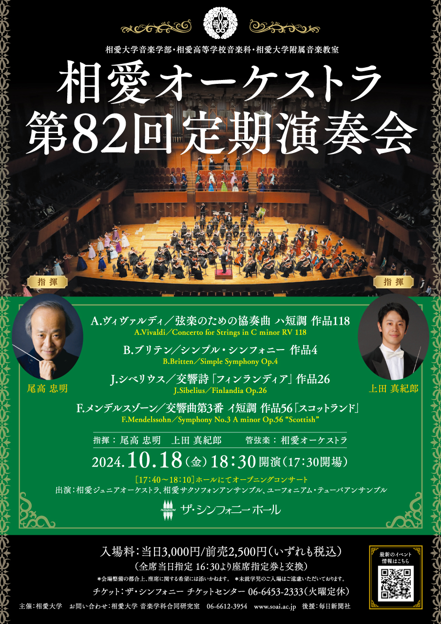 https://www.soai.ac.jp/information/event/24_soai-orch_vol.82.jpg