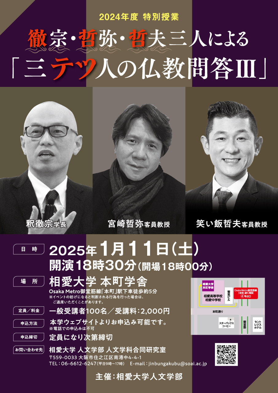 https://www.soai.ac.jp/information/event/25_0111santetsu.jpg