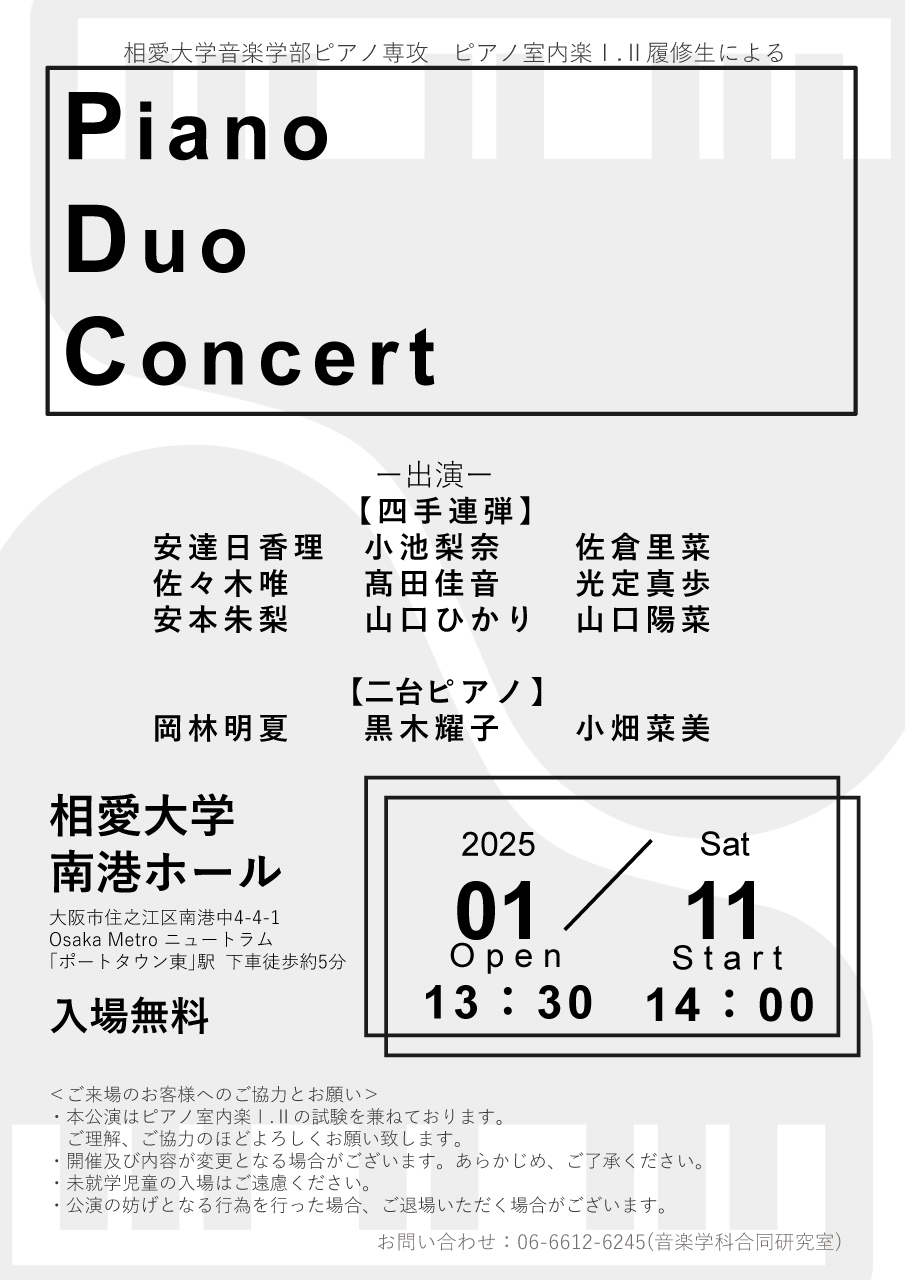 https://www.soai.ac.jp/information/event/25_01_11_pianoduoconcert.jpg