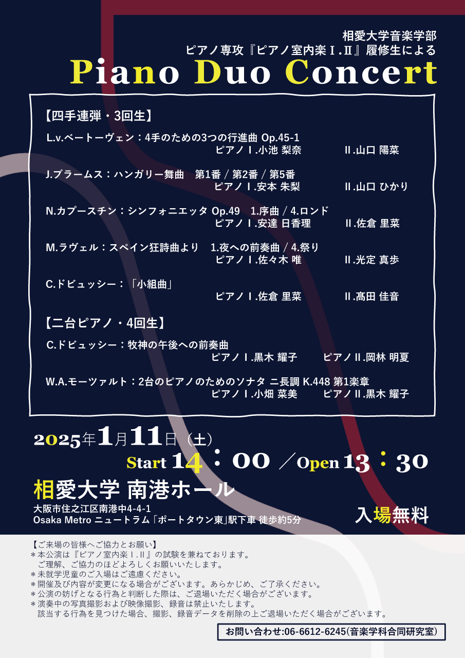 https://www.soai.ac.jp/information/event/25_01_11_pianoduoconcert2.jpg