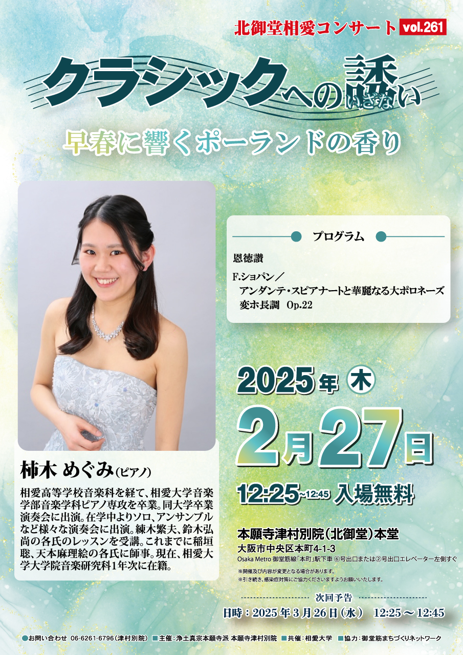 https://www.soai.ac.jp/information/event/25_02_27_kitamido.jpg