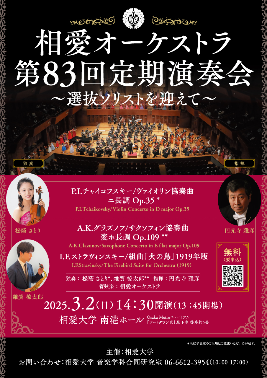 https://www.soai.ac.jp/information/event/25_03_02_82ndsoaiorchestra.jpg