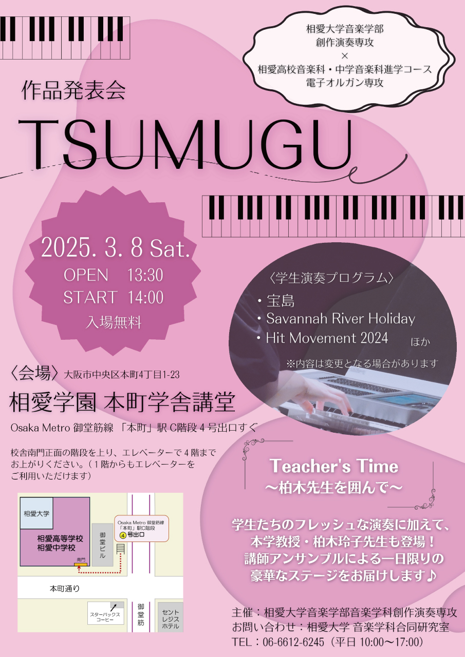 https://www.soai.ac.jp/information/event/25_03_08_tsumugu.jpg