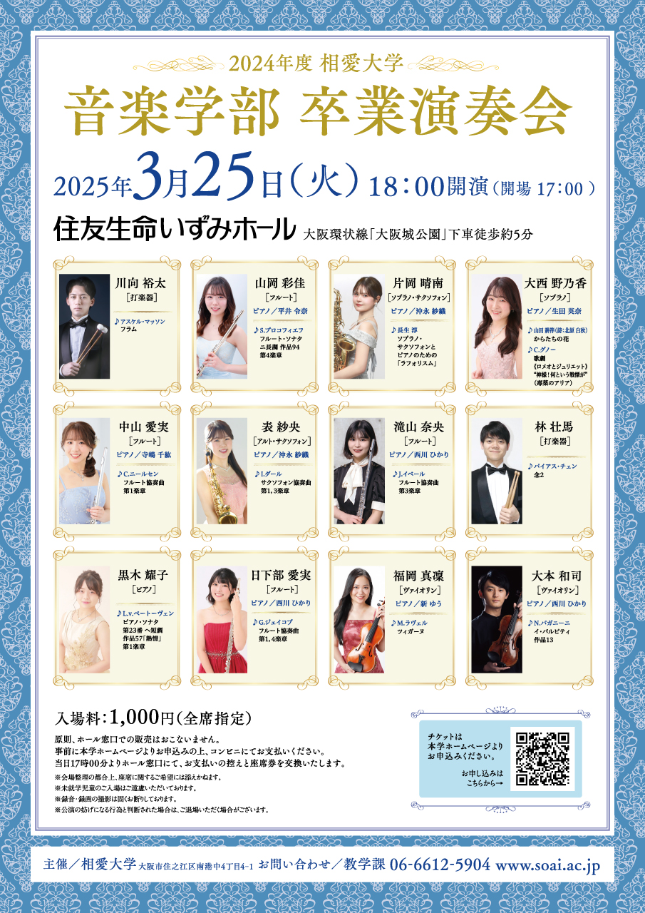 https://www.soai.ac.jp/information/event/25_03_25_graduationperformance_izumi.jpg