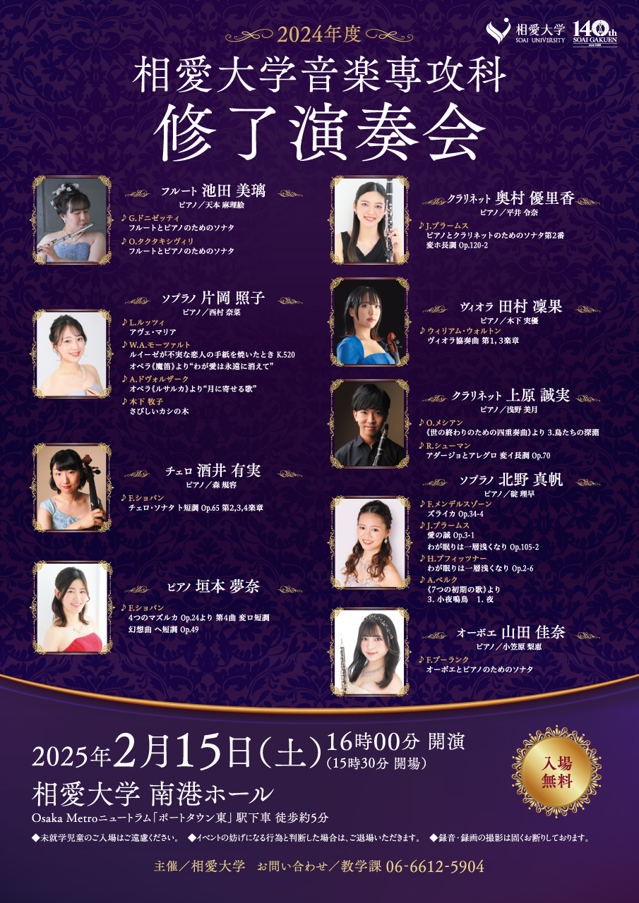 https://www.soai.ac.jp/information/event/25_2_15_completionconcert.jpg