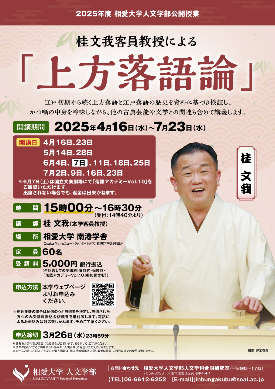 https://www.soai.ac.jp/information/event/25_kamigatarakugopubliclecture.jpg