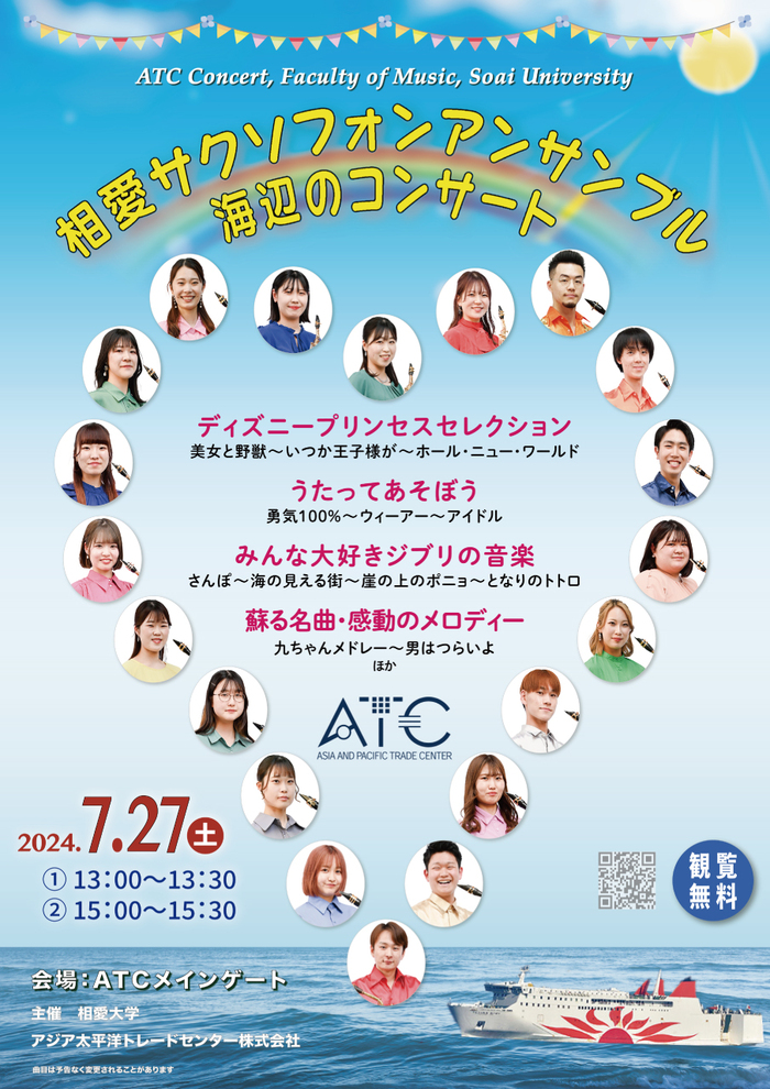 24_0727_atc-concert.jpg