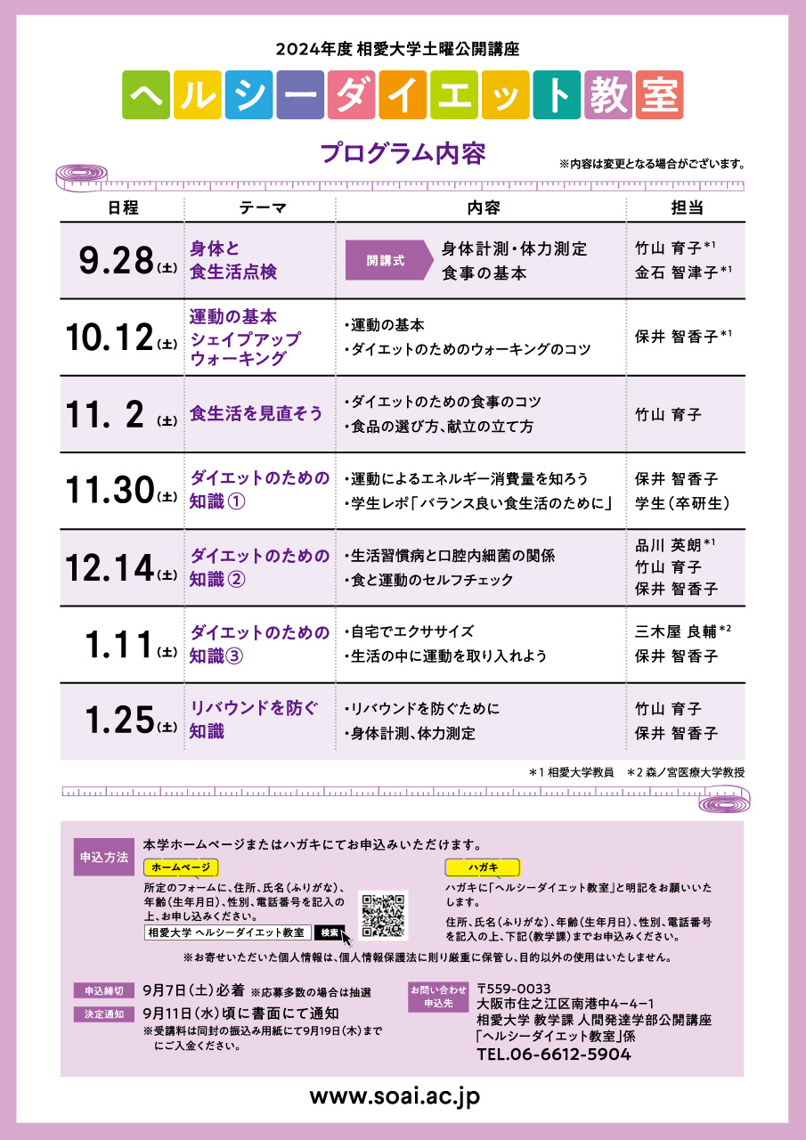 https://www.soai.ac.jp/information/event/healthy-diet_2.jpg