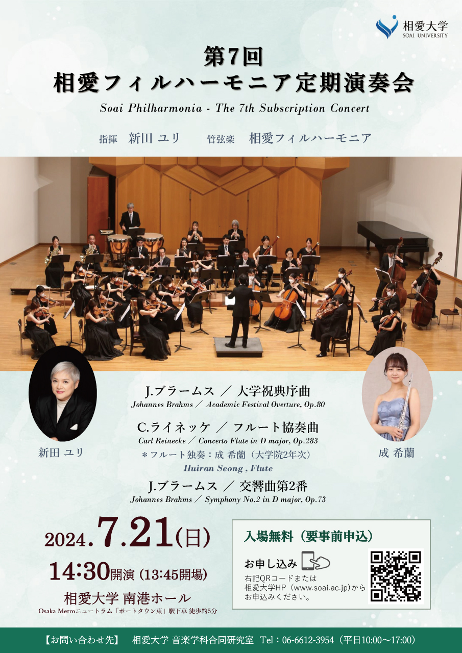 https://www.soai.ac.jp/information/event/philharmonia_7th_01.jpg