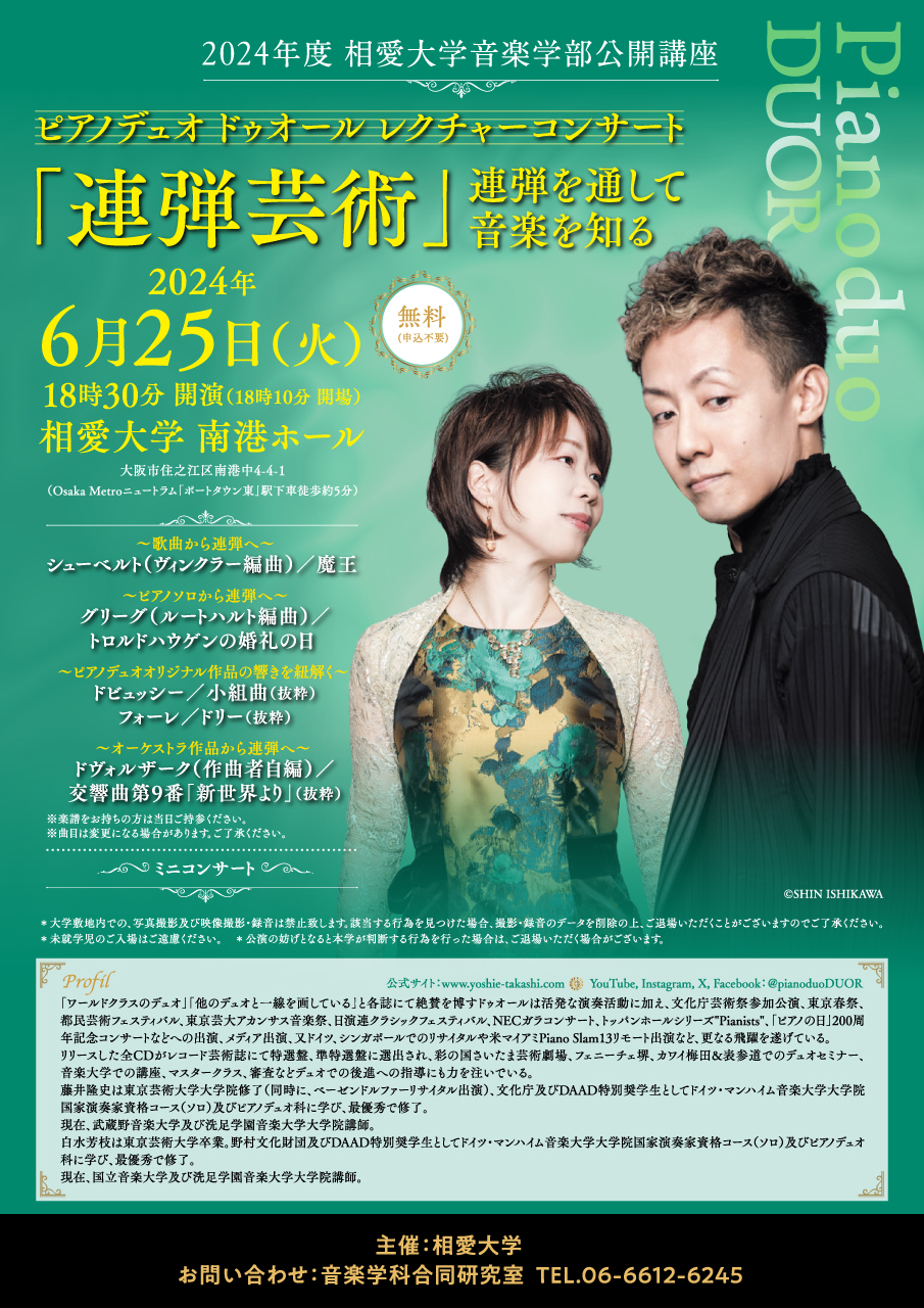 https://www.soai.ac.jp/information/event/piano_duor.jpg
