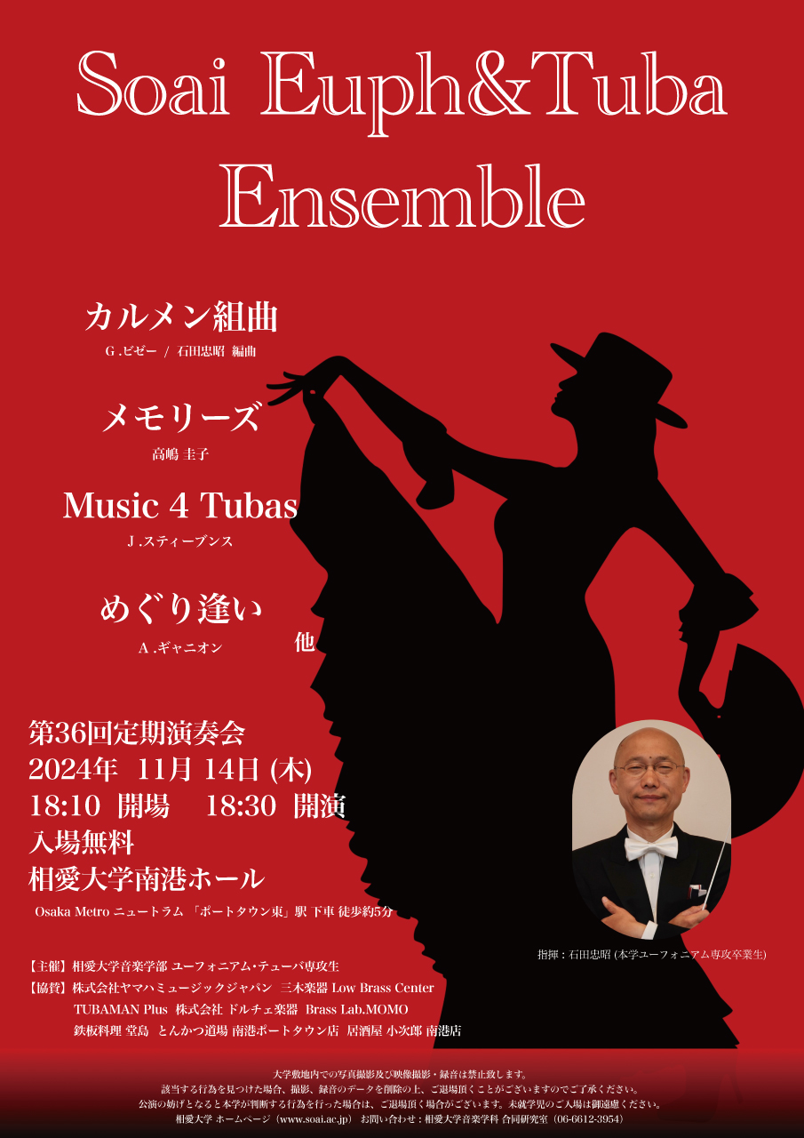 https://www.soai.ac.jp/information/event/soai_eugh%26tuba.jpg