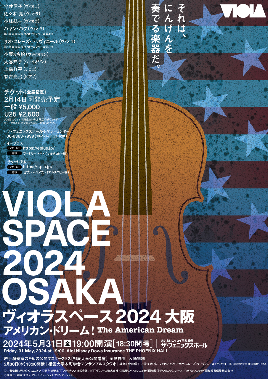 https://www.soai.ac.jp/information/event/violaspace01.jpg