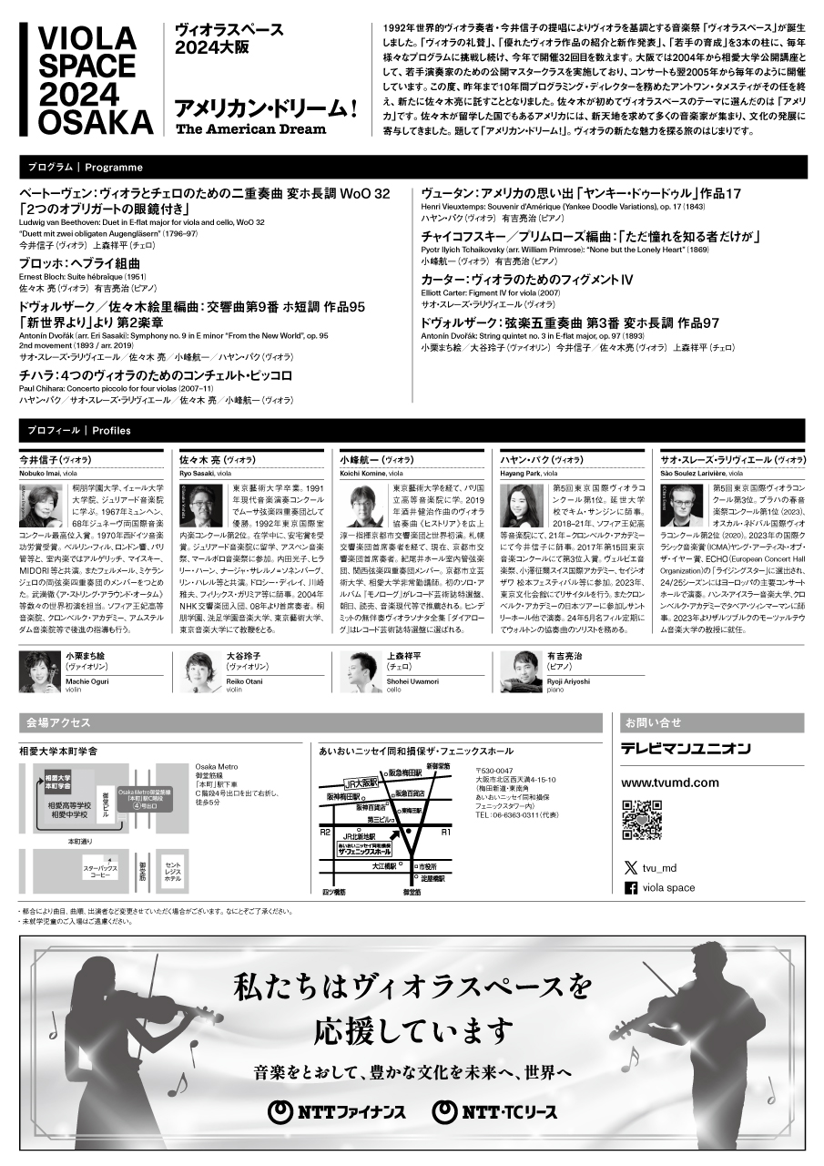 https://www.soai.ac.jp/information/event/violaspace02.jpg