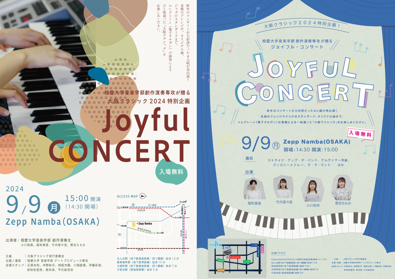 https://www.soai.ac.jp/information/news/24_0909joyfulconcert.jpg