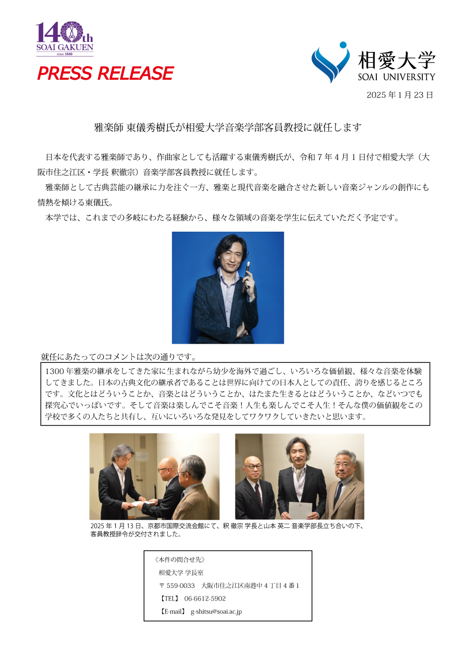 https://www.soai.ac.jp/information/news/25_0123_press-relase_tougi.jpg