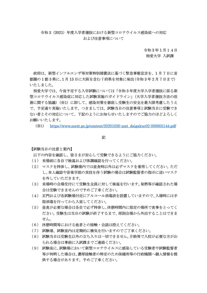 20210114_covid19_exam_tyuijikou-1.jpg