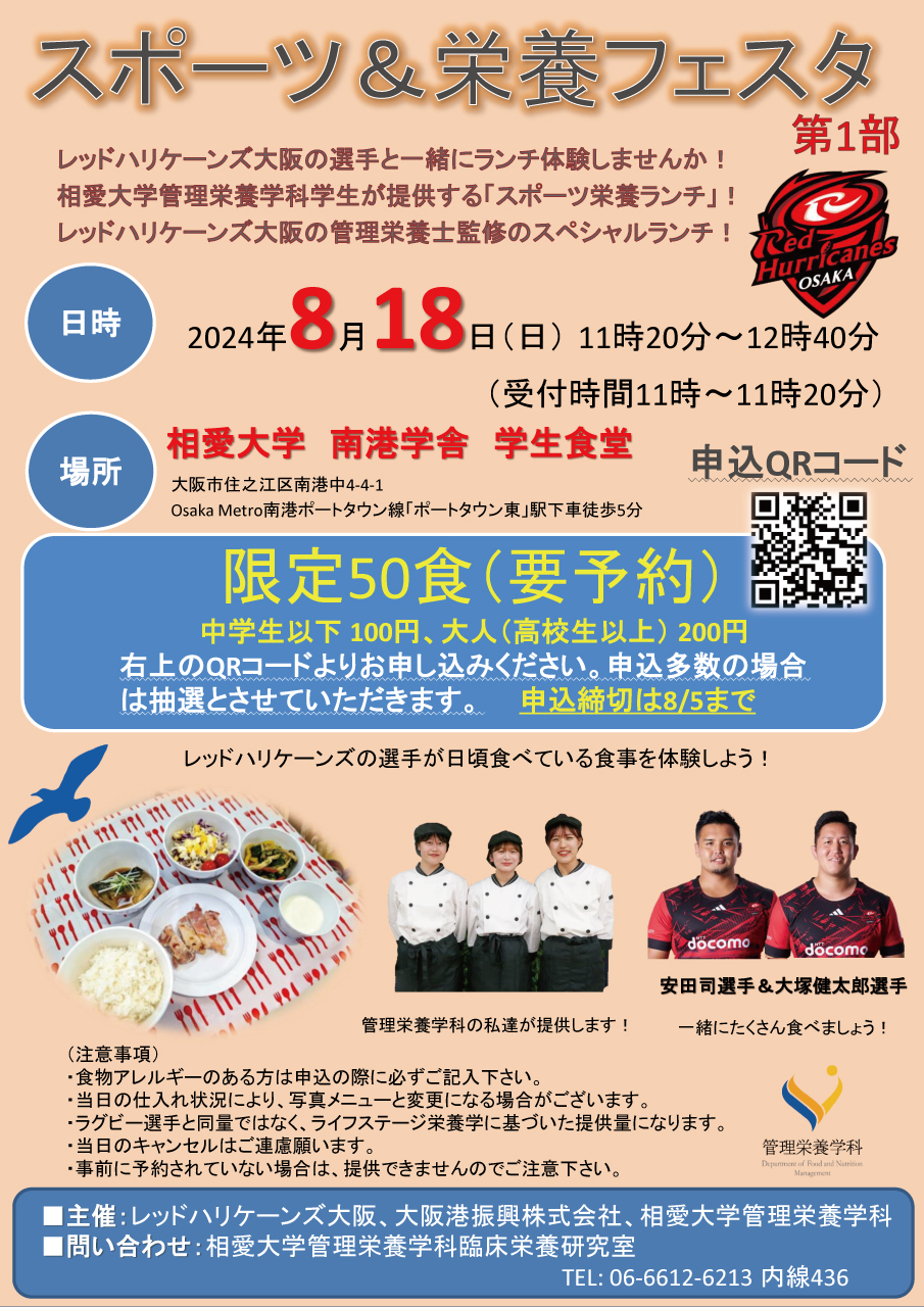 https://www.soai.ac.jp/information/news/sports-eiyo-fesuta_1_new.jpg