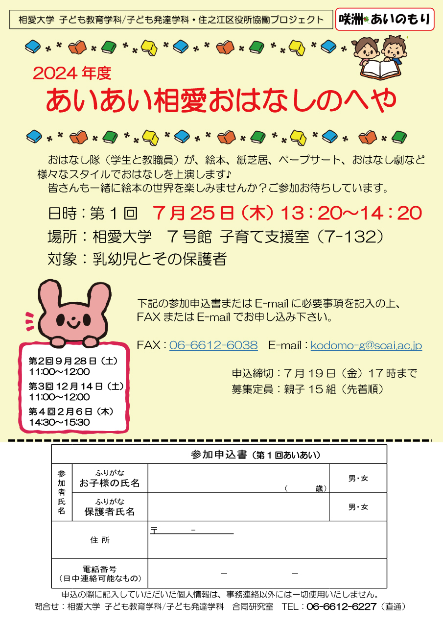 https://www.soai.ac.jp/information/pickup/24_0725_aiai-soai_new.jpg