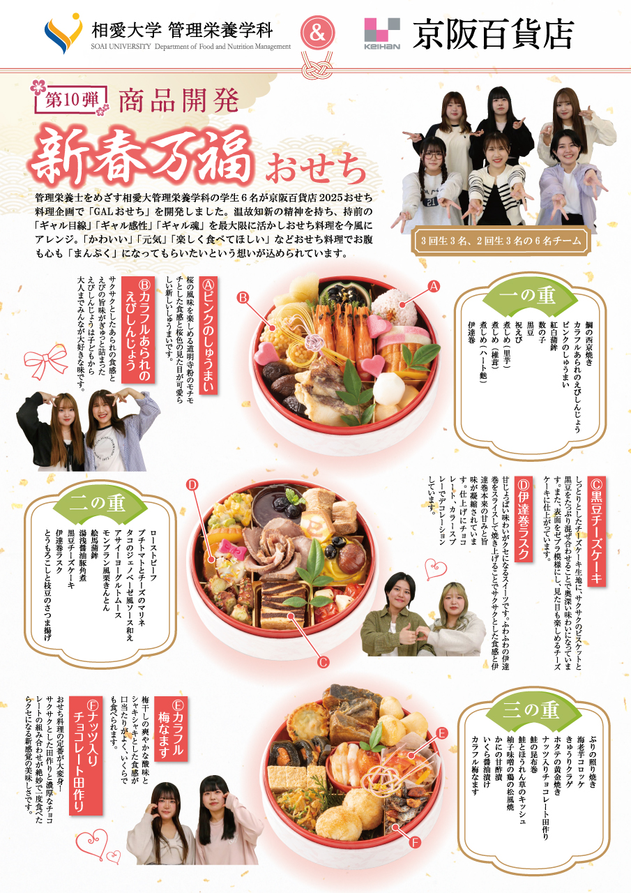 https://www.soai.ac.jp/information/pickup/24_1001osechi2025.jpg