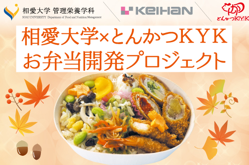 https://www.soai.ac.jp/information/pickup/24_1009kykobentothumbnail.jpg