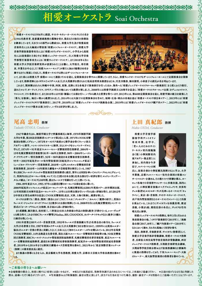 https://www.soai.ac.jp/information/pickup/24_soai-orch_vol.82-2-thumb-autox990-18436.jpg