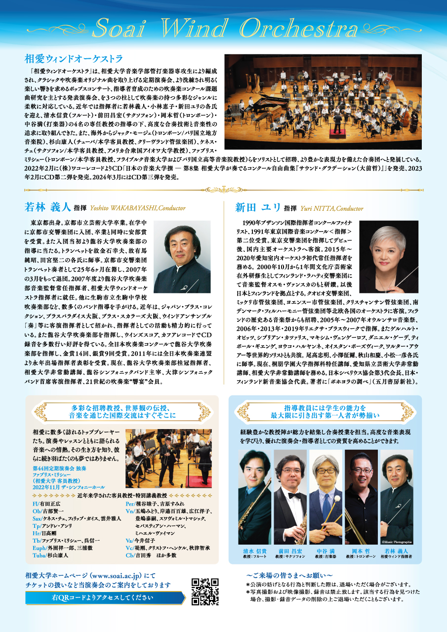 https://www.soai.ac.jp/information/pickup/24_wind-orch_vol.46-2-2.jpg